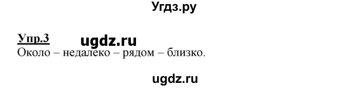 ГДЗ (Решебник №3 (к учебнику 2020)) по русскому языку 1 класс Климанова Л.Ф. / проверь себя / страница 40 (упражнение) / 3