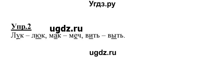 ГДЗ (Решебник №3 (к учебнику 2020)) по русскому языку 1 класс Климанова Л.Ф. / проверь себя / страница 108 (упражнение) / 2