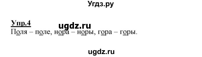 ГДЗ (Решебник №3 (к учебнику 2020)) по русскому языку 1 класс Климанова Л.Ф. / проверь себя / страница 108 (упражнение) / 4