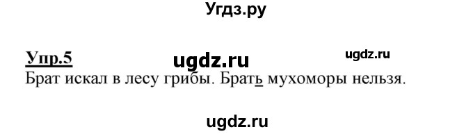 ГДЗ (Решебник №3 (к учебнику 2020)) по русскому языку 1 класс Климанова Л.Ф. / проверь себя / страница 108 (упражнение) / 5