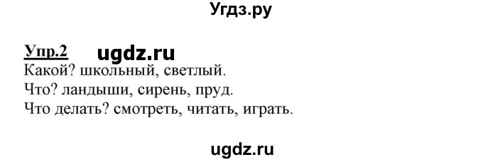 ГДЗ (Решебник №3 (к учебнику 2020)) по русскому языку 1 класс Климанова Л.Ф. / проверь себя / страница 120 (упражнение) / 2