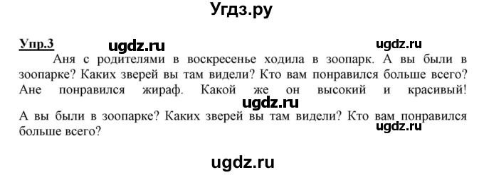 ГДЗ (Решебник №3 (к учебнику 2020)) по русскому языку 1 класс Климанова Л.Ф. / проверь себя / страница 136 (упражнение) / 3