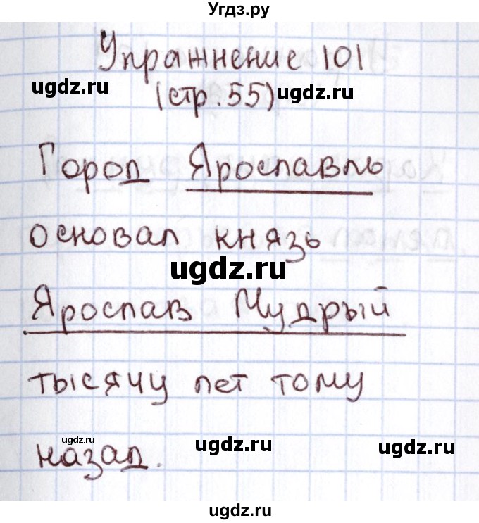 ГДЗ (Решебник №2) по русскому языку 1 класс Климанова Л.Ф. / упражнение / 101