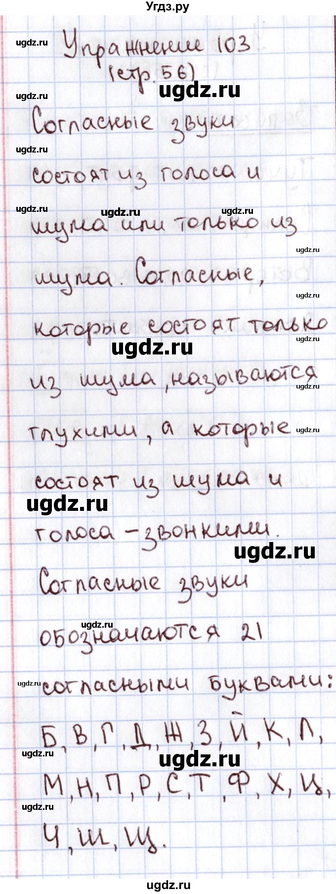 ГДЗ (Решебник №2) по русскому языку 1 класс Климанова Л.Ф. / упражнение / 103