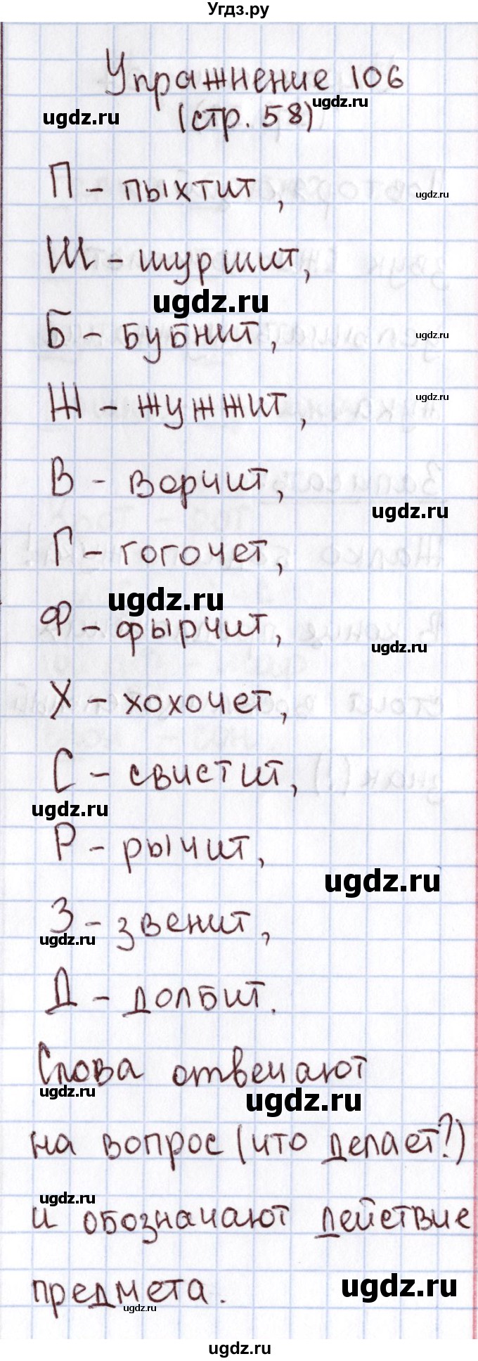 ГДЗ (Решебник №2) по русскому языку 1 класс Климанова Л.Ф. / упражнение / 106