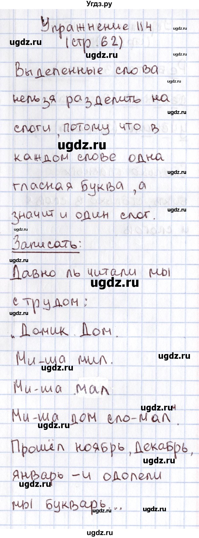 ГДЗ (Решебник №2) по русскому языку 1 класс Климанова Л.Ф. / упражнение / 114