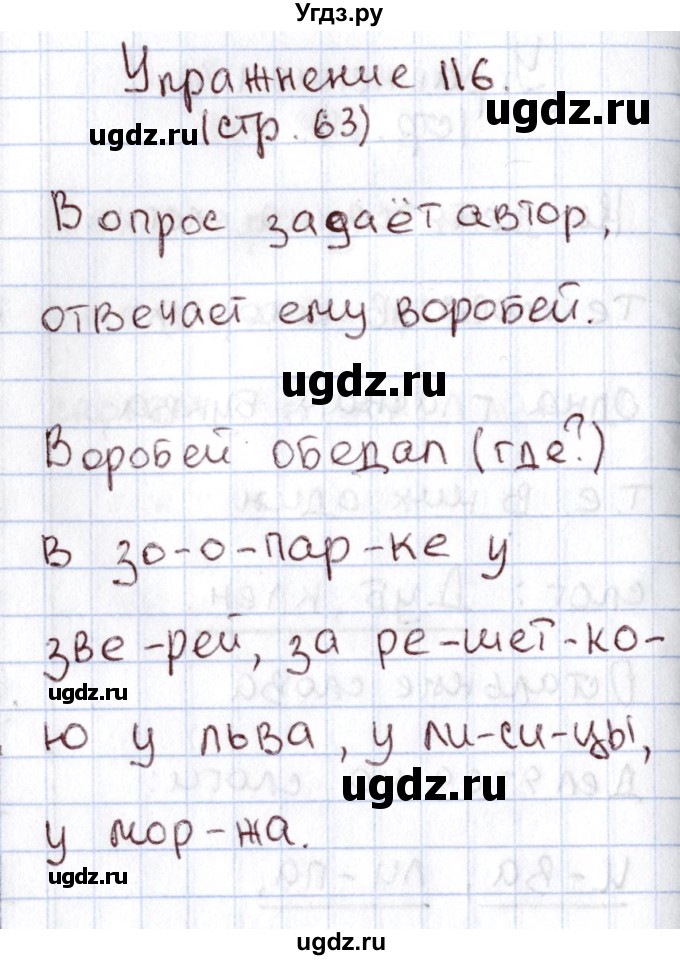 ГДЗ (Решебник №2) по русскому языку 1 класс Климанова Л.Ф. / упражнение / 116