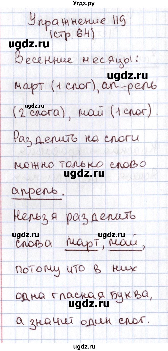 ГДЗ (Решебник №2) по русскому языку 1 класс Климанова Л.Ф. / упражнение / 119