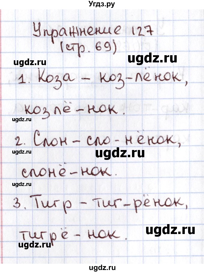 ГДЗ (Решебник №2) по русскому языку 1 класс Климанова Л.Ф. / упражнение / 127