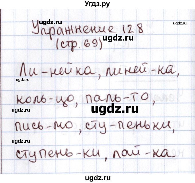 ГДЗ (Решебник №2) по русскому языку 1 класс Климанова Л.Ф. / упражнение / 128