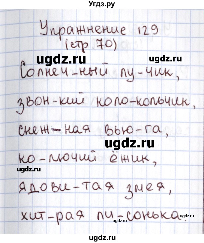 ГДЗ (Решебник №2) по русскому языку 1 класс Климанова Л.Ф. / упражнение / 129