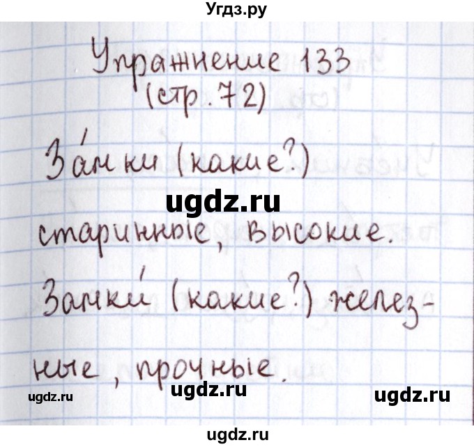 ГДЗ (Решебник №2) по русскому языку 1 класс Климанова Л.Ф. / упражнение / 133