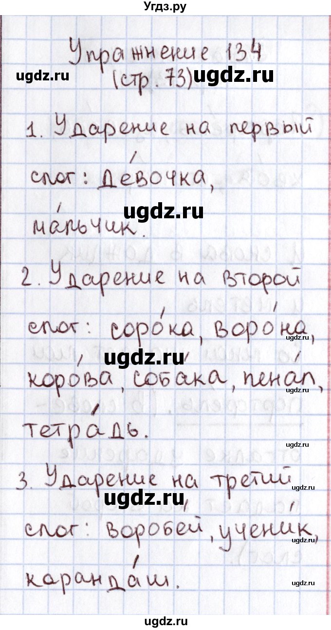 ГДЗ (Решебник №2) по русскому языку 1 класс Климанова Л.Ф. / упражнение / 134