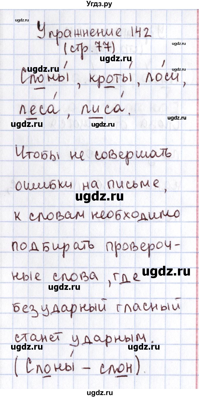 ГДЗ (Решебник №2) по русскому языку 1 класс Климанова Л.Ф. / упражнение / 142