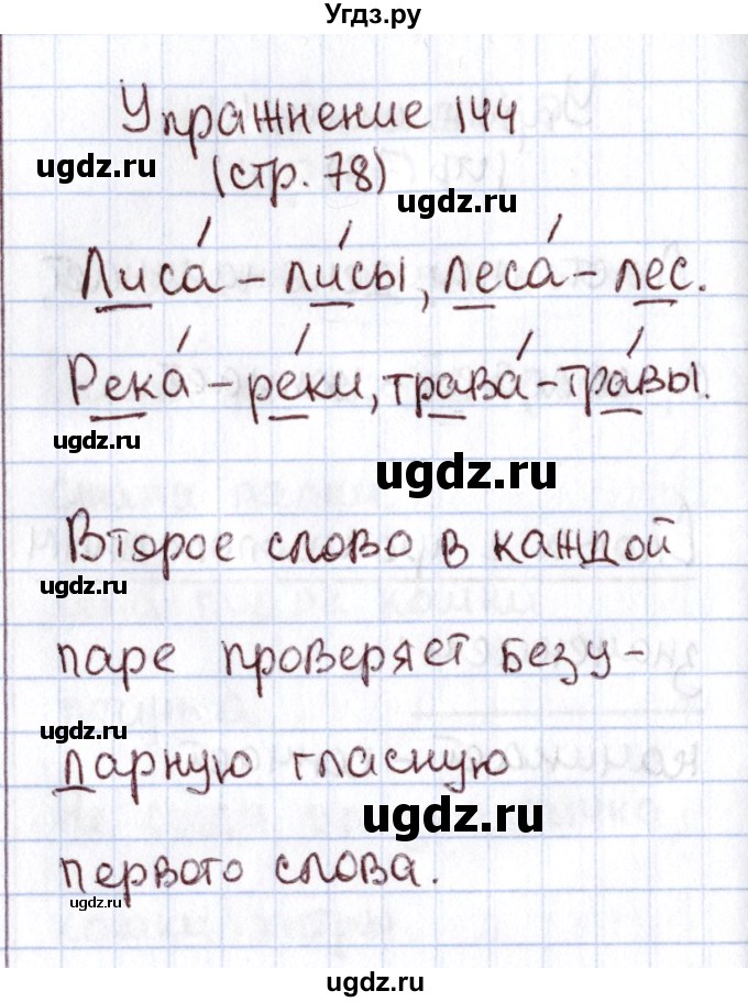 ГДЗ (Решебник №2) по русскому языку 1 класс Климанова Л.Ф. / упражнение / 144