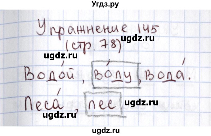 ГДЗ (Решебник №2) по русскому языку 1 класс Климанова Л.Ф. / упражнение / 145