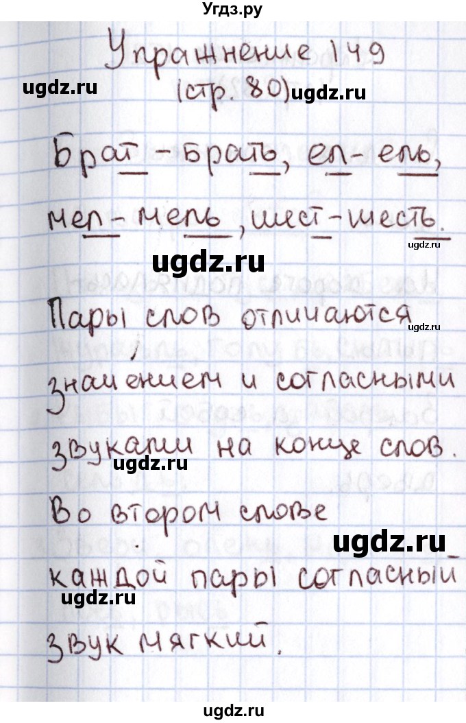 ГДЗ (Решебник №2) по русскому языку 1 класс Климанова Л.Ф. / упражнение / 149