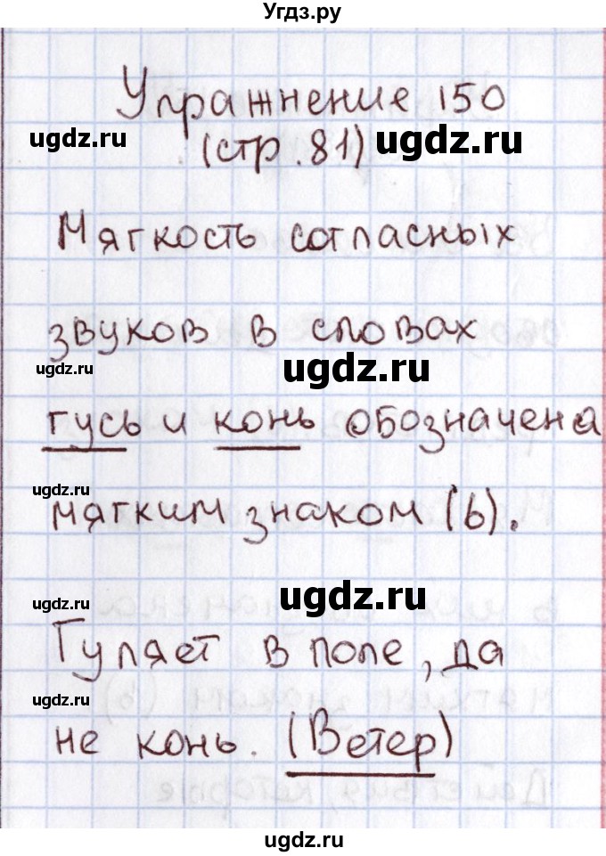 ГДЗ (Решебник №2) по русскому языку 1 класс Климанова Л.Ф. / упражнение / 150