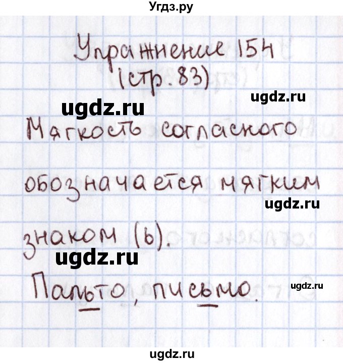 ГДЗ (Решебник №2) по русскому языку 1 класс Климанова Л.Ф. / упражнение / 154