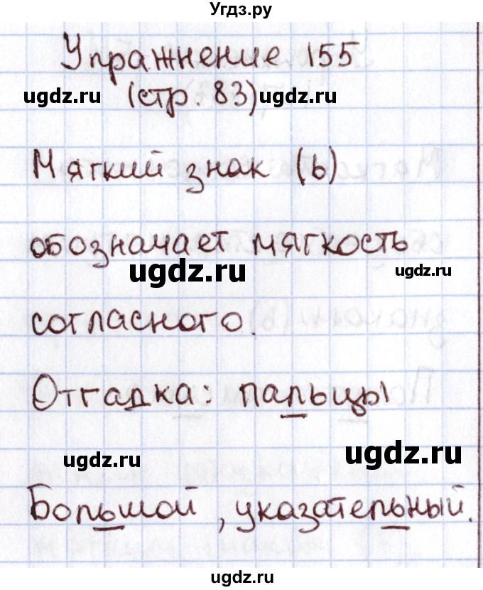 ГДЗ (Решебник №2) по русскому языку 1 класс Климанова Л.Ф. / упражнение / 155