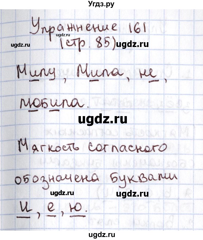 ГДЗ (Решебник №2) по русскому языку 1 класс Климанова Л.Ф. / упражнение / 161