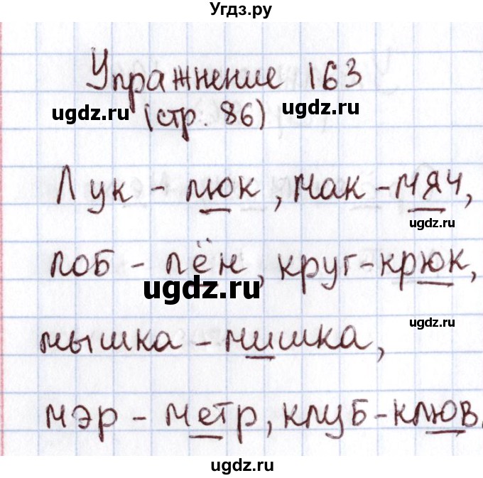 ГДЗ (Решебник №2) по русскому языку 1 класс Климанова Л.Ф. / упражнение / 163