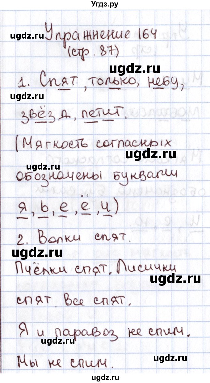 ГДЗ (Решебник №2) по русскому языку 1 класс Климанова Л.Ф. / упражнение / 164