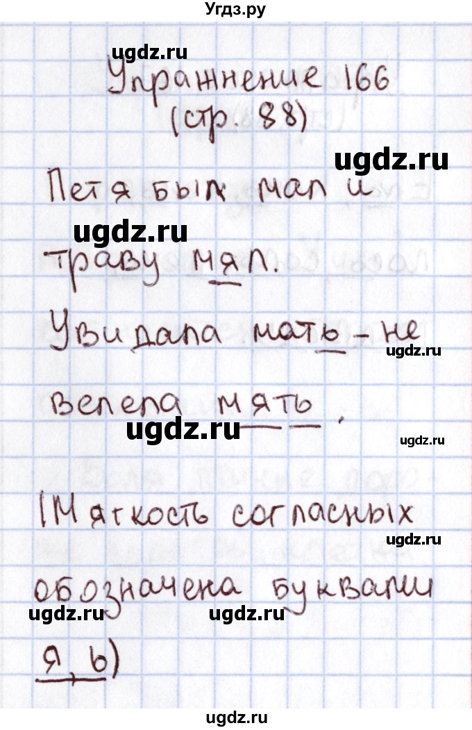 ГДЗ (Решебник №2) по русскому языку 1 класс Климанова Л.Ф. / упражнение / 166