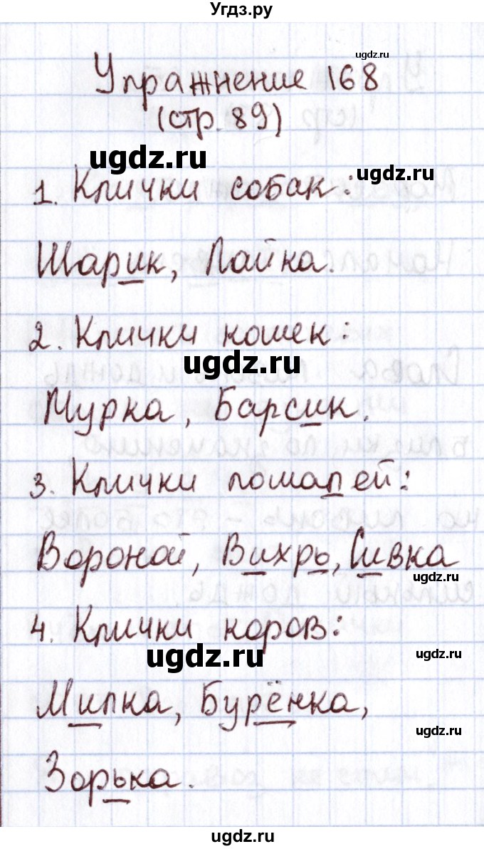 ГДЗ (Решебник №2) по русскому языку 1 класс Климанова Л.Ф. / упражнение / 168