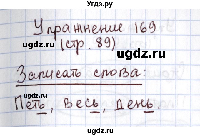 ГДЗ (Решебник №2) по русскому языку 1 класс Климанова Л.Ф. / упражнение / 169