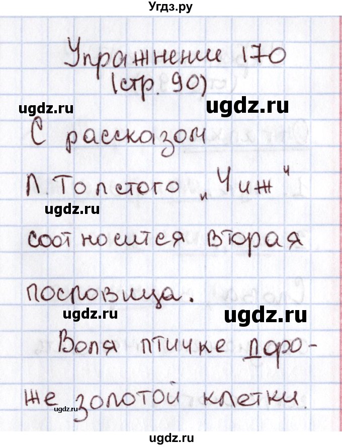 ГДЗ (Решебник №2) по русскому языку 1 класс Климанова Л.Ф. / упражнение / 170