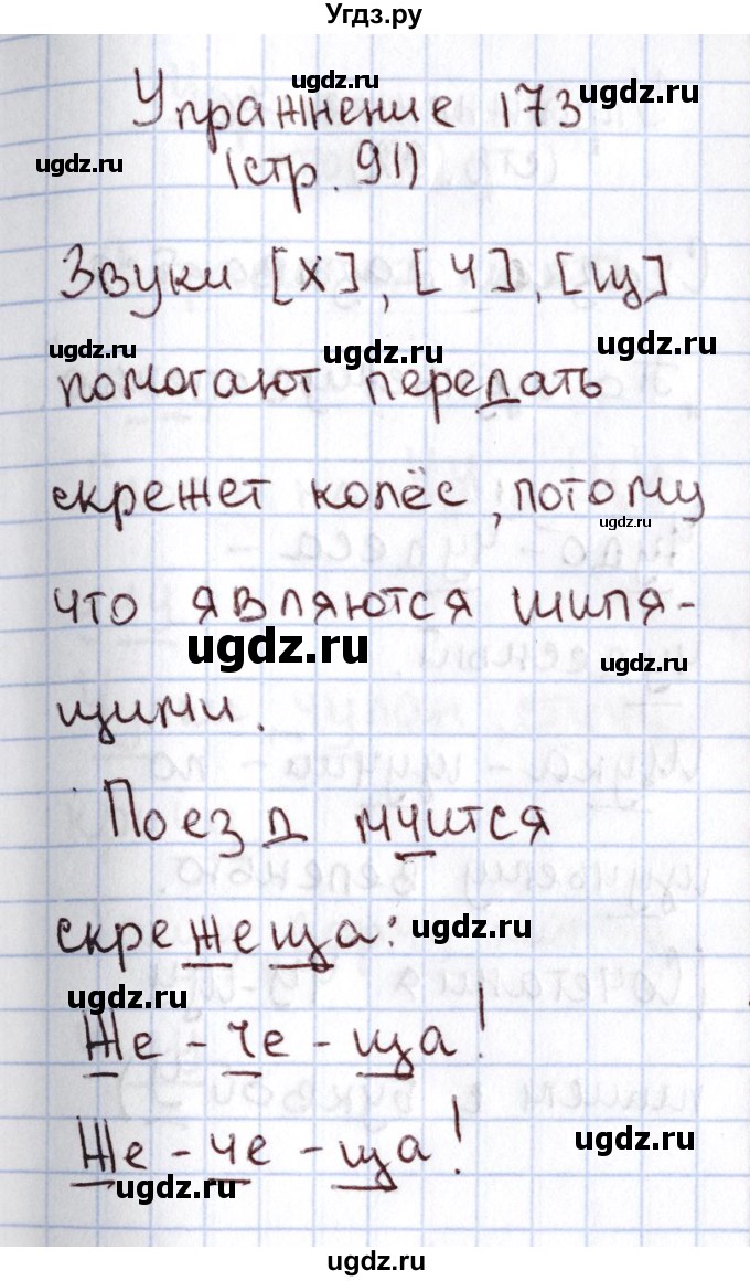 ГДЗ (Решебник №2) по русскому языку 1 класс Климанова Л.Ф. / упражнение / 173