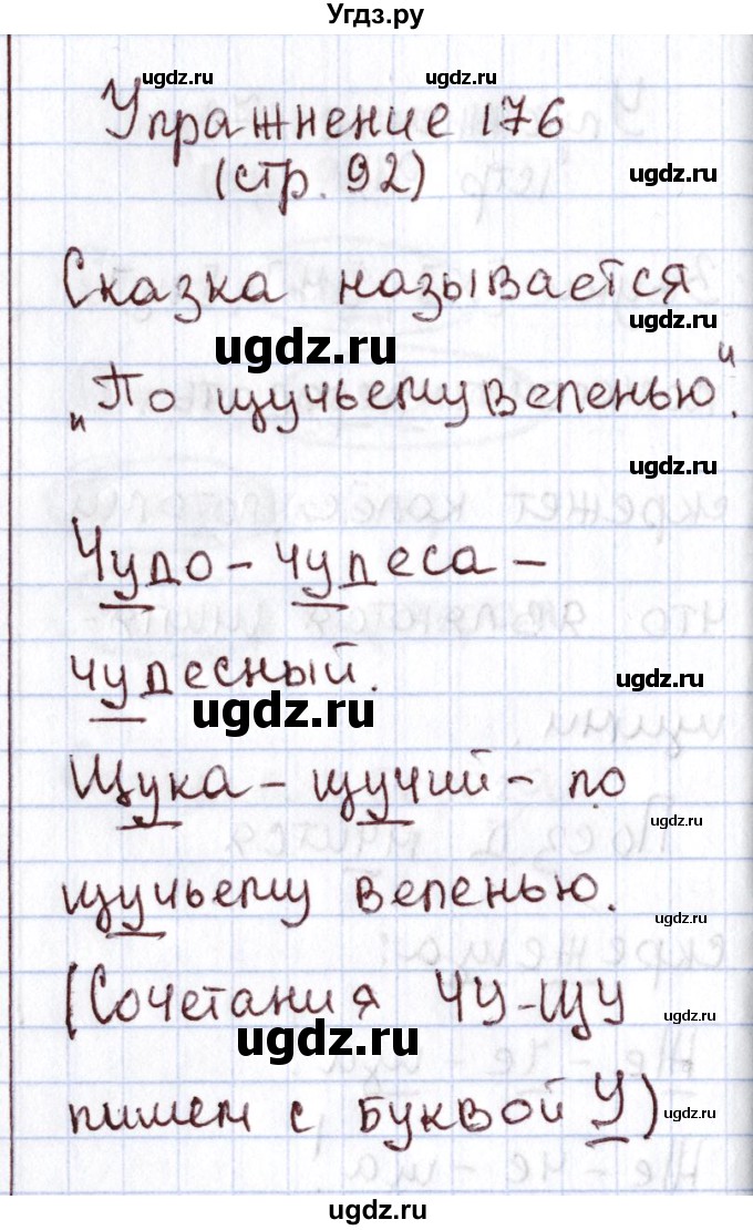 ГДЗ (Решебник №2) по русскому языку 1 класс Климанова Л.Ф. / упражнение / 176