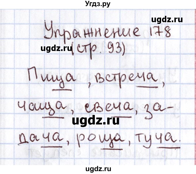 ГДЗ (Решебник №2) по русскому языку 1 класс Климанова Л.Ф. / упражнение / 178