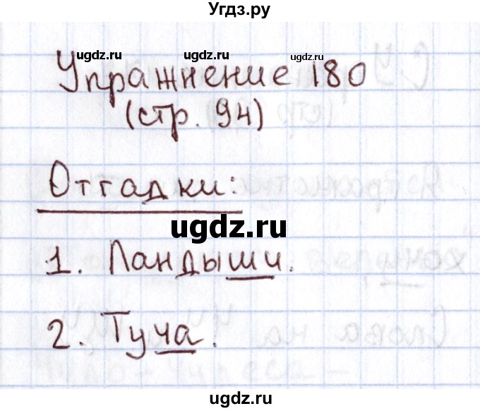 ГДЗ (Решебник №2) по русскому языку 1 класс Климанова Л.Ф. / упражнение / 180