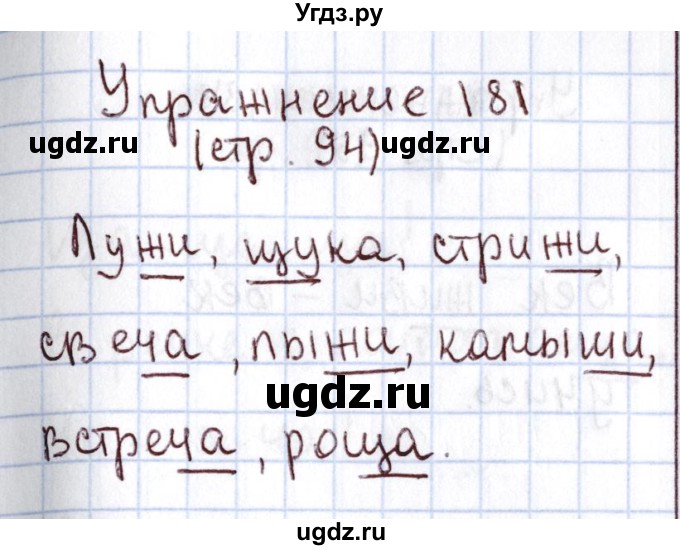 ГДЗ (Решебник №2) по русскому языку 1 класс Климанова Л.Ф. / упражнение / 181