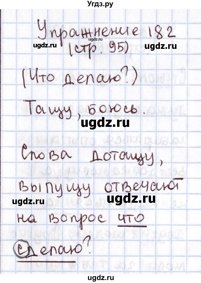 ГДЗ (Решебник №2) по русскому языку 1 класс Климанова Л.Ф. / упражнение / 182