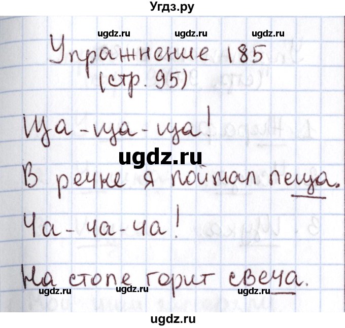 ГДЗ (Решебник №2) по русскому языку 1 класс Климанова Л.Ф. / упражнение / 185