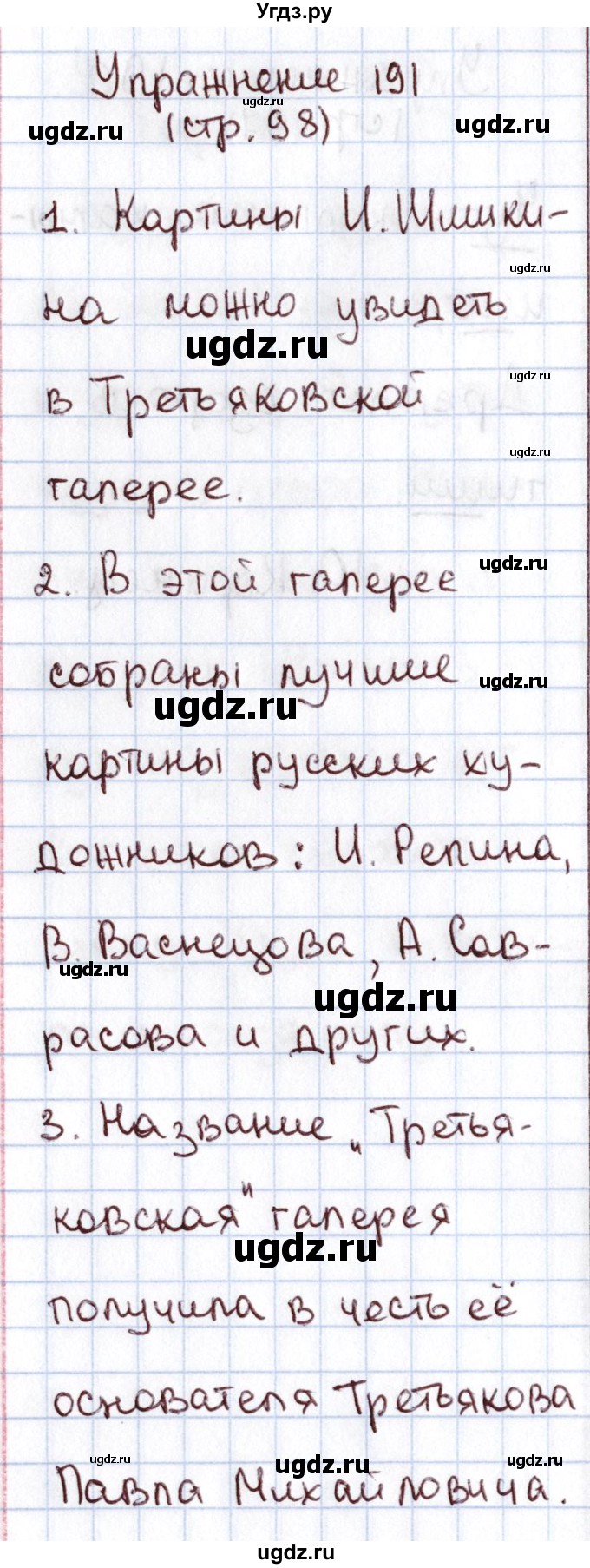 ГДЗ (Решебник №2) по русскому языку 1 класс Климанова Л.Ф. / упражнение / 191