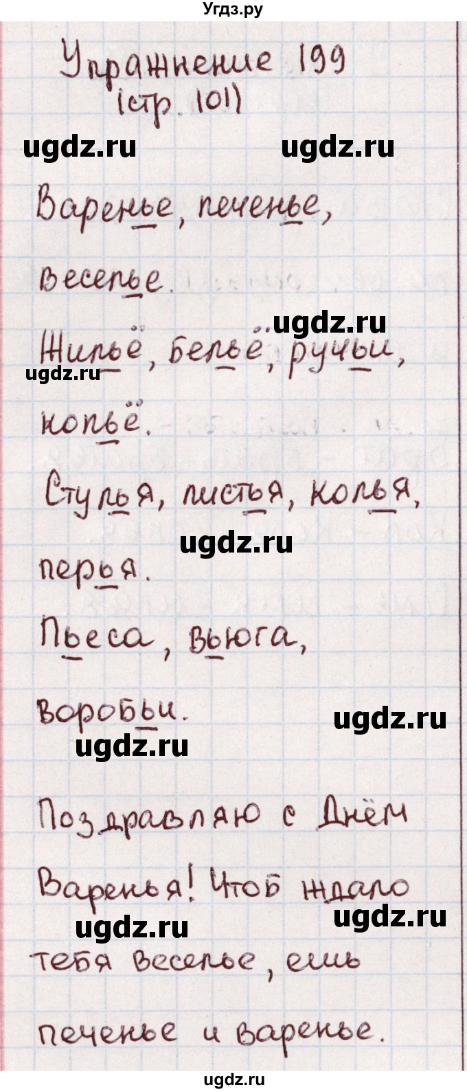 ГДЗ (Решебник №2) по русскому языку 1 класс Климанова Л.Ф. / упражнение / 199