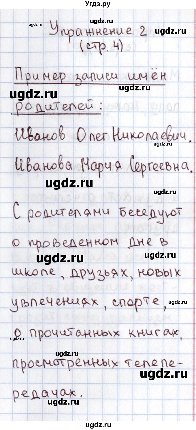 ГДЗ (Решебник №2) по русскому языку 1 класс Климанова Л.Ф. / упражнение / 2