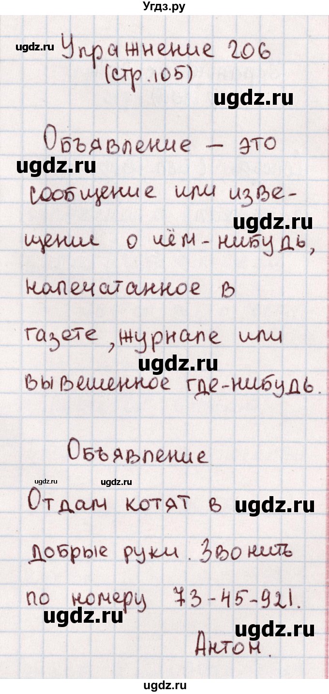 ГДЗ (Решебник №2) по русскому языку 1 класс Климанова Л.Ф. / упражнение / 206