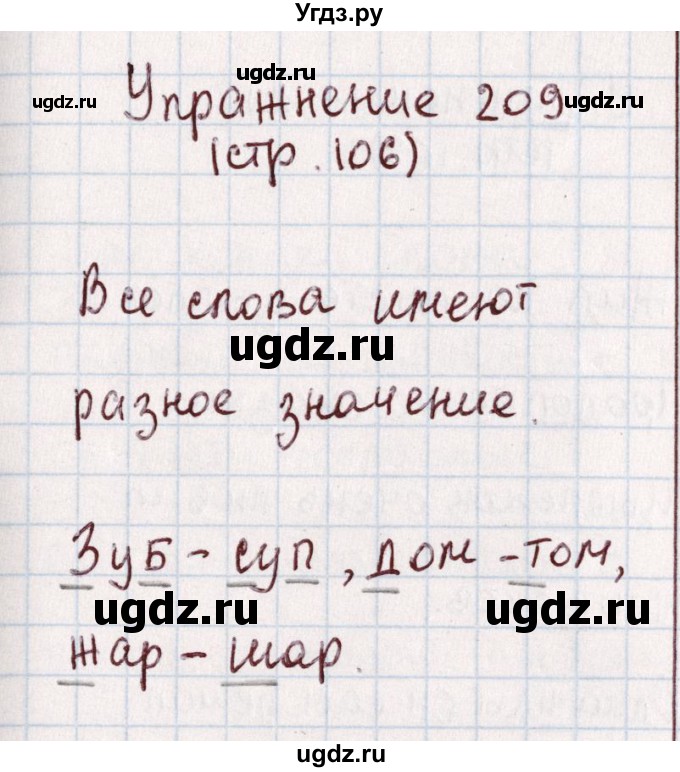 ГДЗ (Решебник №2) по русскому языку 1 класс Климанова Л.Ф. / упражнение / 209