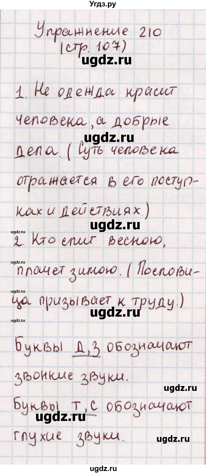 ГДЗ (Решебник №2) по русскому языку 1 класс Климанова Л.Ф. / упражнение / 210