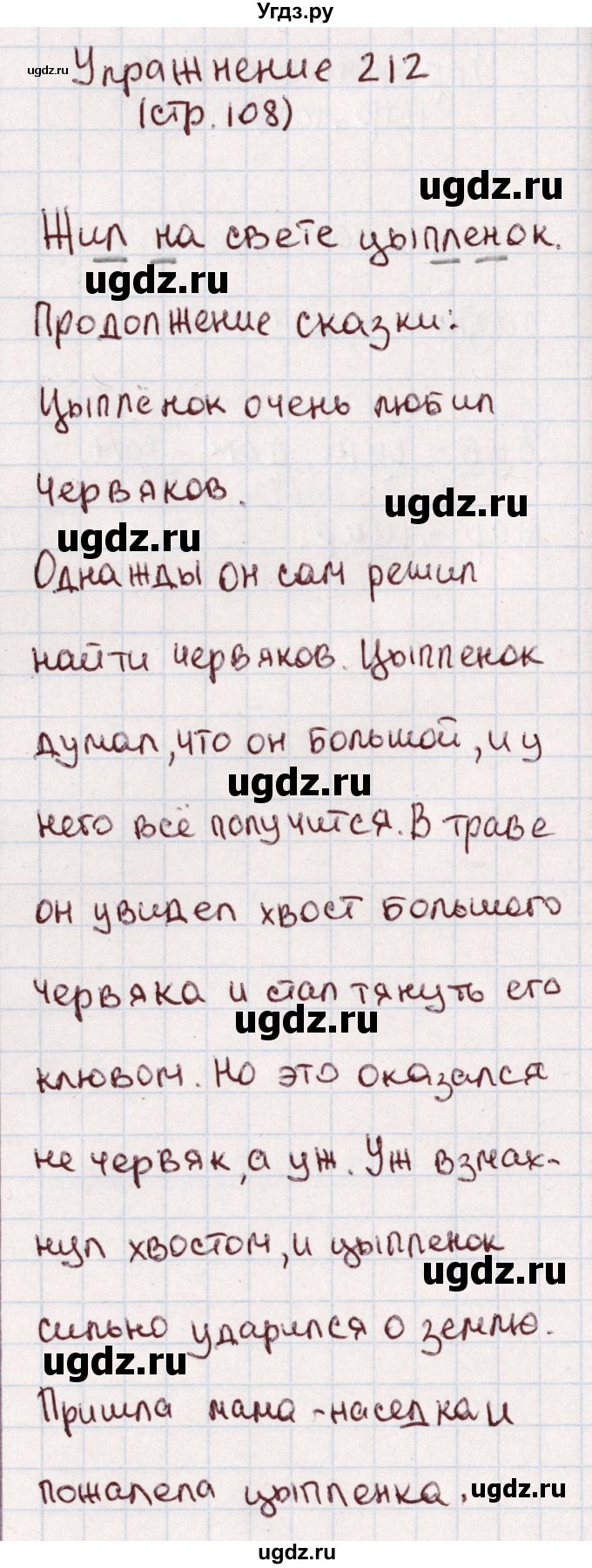 ГДЗ (Решебник №2) по русскому языку 1 класс Климанова Л.Ф. / упражнение / 212