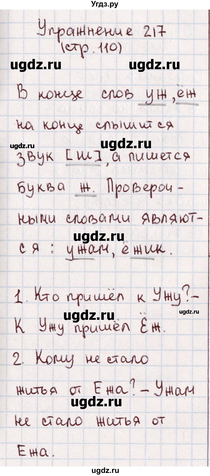 ГДЗ (Решебник №2) по русскому языку 1 класс Климанова Л.Ф. / упражнение / 217