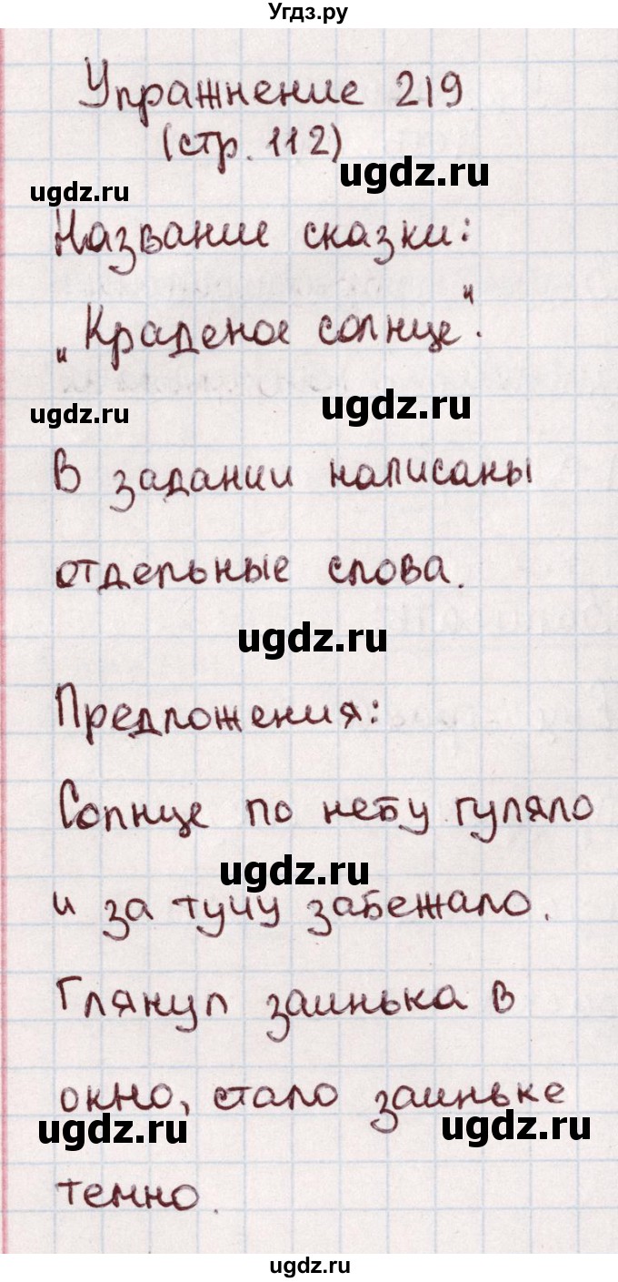 ГДЗ (Решебник №2) по русскому языку 1 класс Климанова Л.Ф. / упражнение / 219