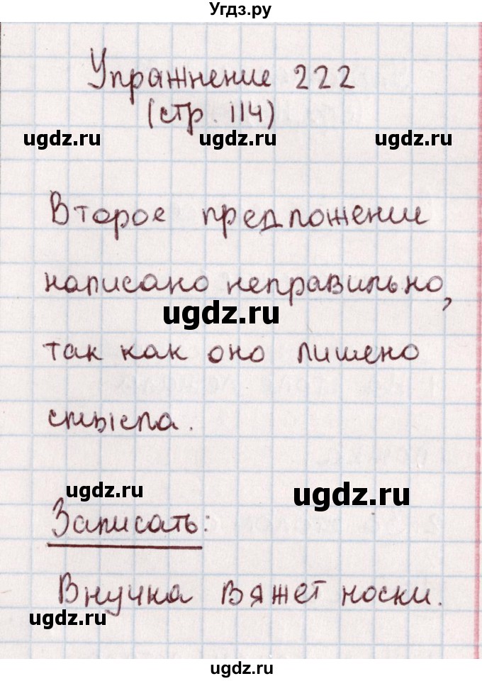 ГДЗ (Решебник №2) по русскому языку 1 класс Климанова Л.Ф. / упражнение / 222