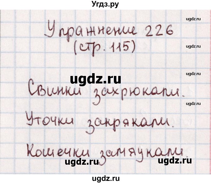 ГДЗ (Решебник №2) по русскому языку 1 класс Климанова Л.Ф. / упражнение / 226