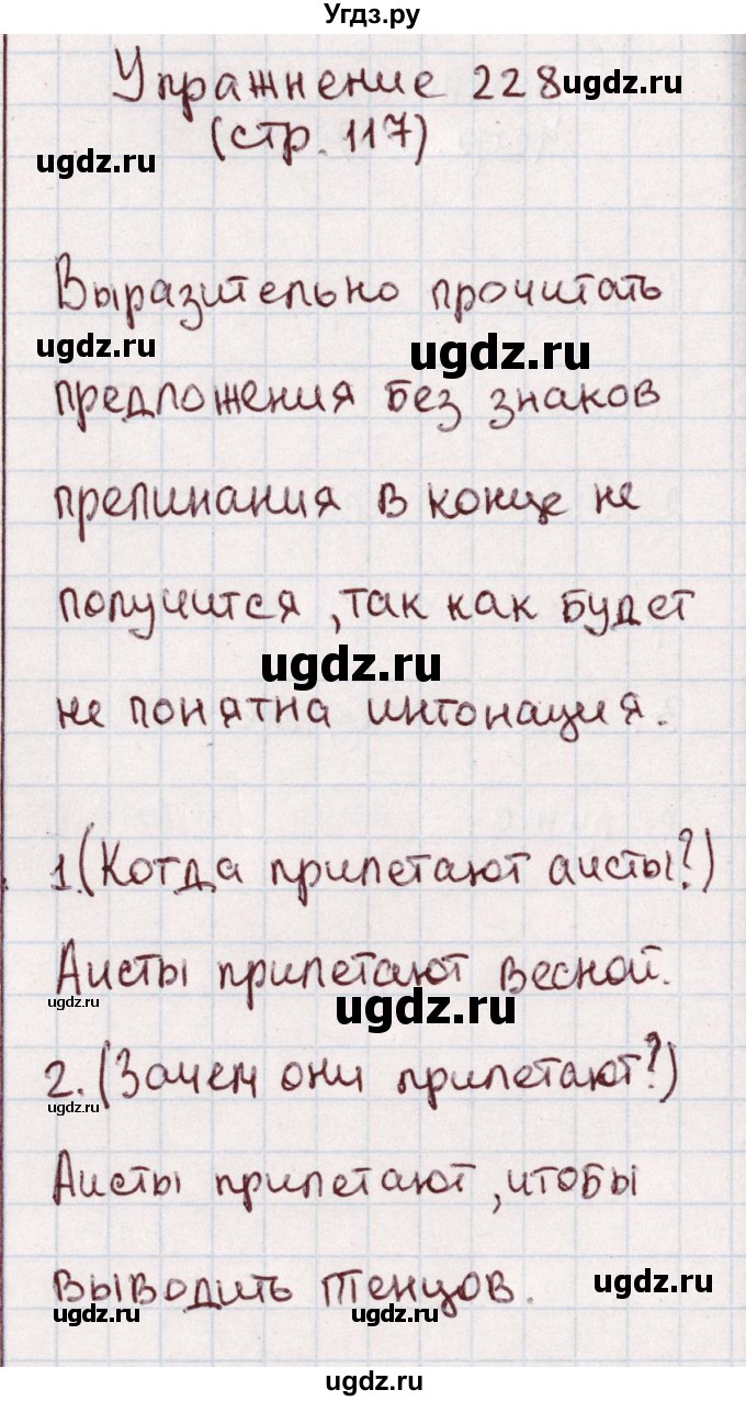 ГДЗ (Решебник №2) по русскому языку 1 класс Климанова Л.Ф. / упражнение / 228